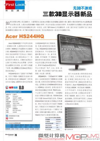 无3D不游戏 三款3D显示器新品