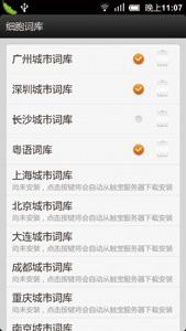 相对来说，触宝的自定义词组功能比较完善；城市词库也是一个特色