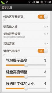 GO输入法的个性化选项非常丰富，适合不同需求。