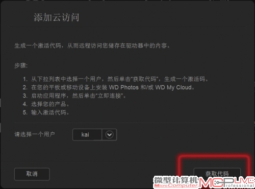 通过浏览器操作系统的“云访问”菜单，你能随时创建动态连接码，也可以随时剔除此前允许连接的设备，非常方便易用。